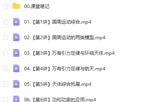 何连伟物理网课2025高中高一物理春季班网课视频