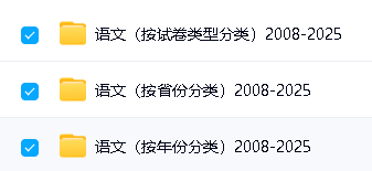 高考十年真题2008-2025全科最全版PDF和word下载-按年份/省份/试卷类型第4张