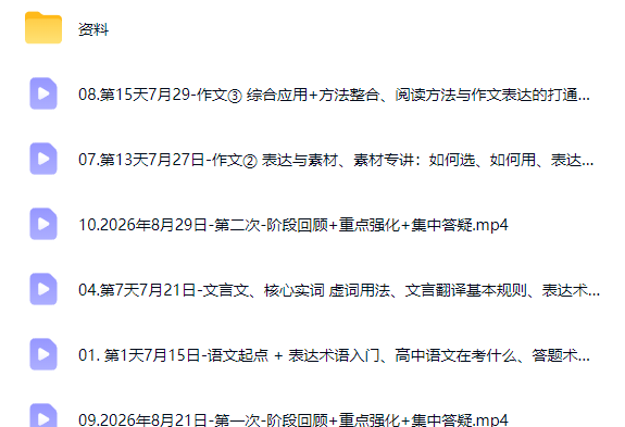2027国家玮高中高一高二语文 一轮暑假班网课视频