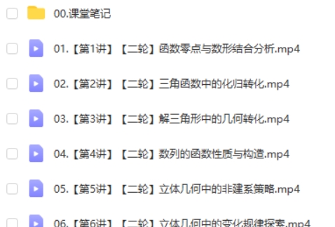 2025郭岩数学高三高考数学A+寒假班网课视频