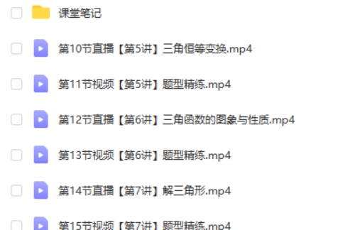 2025祖少磊高三高考数学暑假班网课视频
