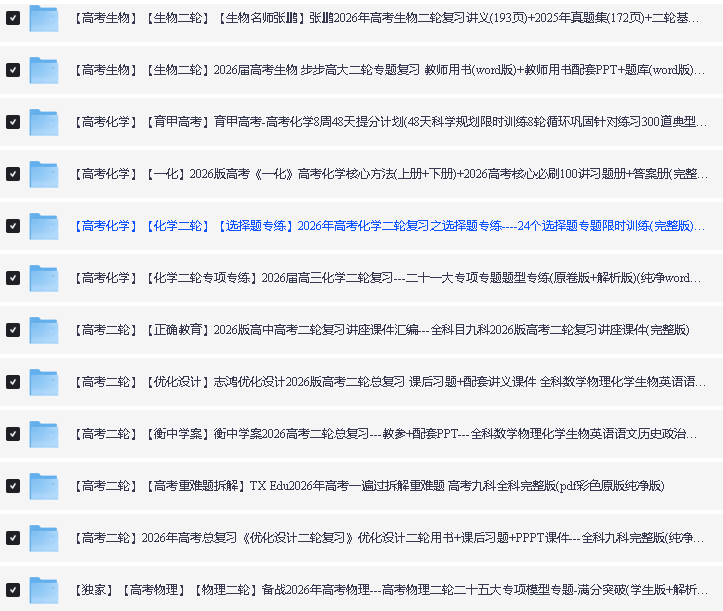 2026版高中二三轮复习+冲刺复习9科全套资料汇总下载第5张