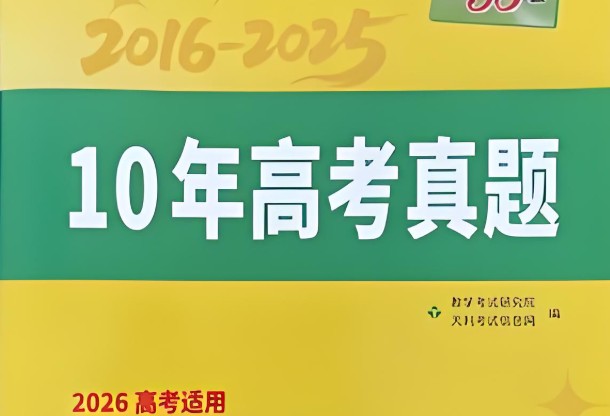 全国通用好题汇编】十年（2016-2025）高考9科真题分类汇编(60)份」