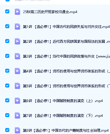 贾晨曦高中高二历史2026一轮秋季班网课视频第2张