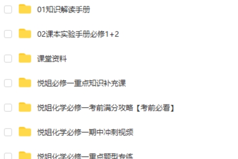 2025马旭悦高一化学春季班网课视频