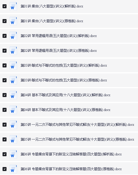 2026版新高考数学题型全解113讲word下载(含热点专题、重难点突破、拔高点突破第2张
