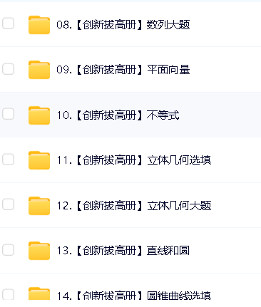 凉学长《2025高考二轮复习·数学高分千题册 (讲义+视频) 》第9张