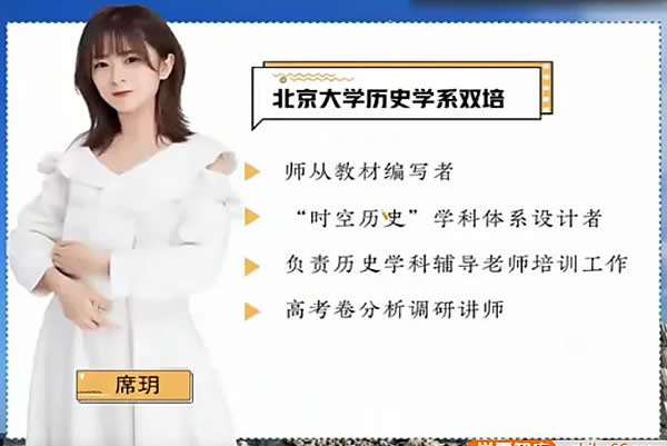 2024席玥高三高考历史（寒假班）网课视频