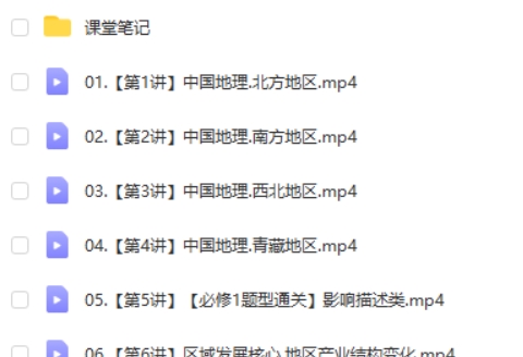 2025王群高二地理寒假班网课视频