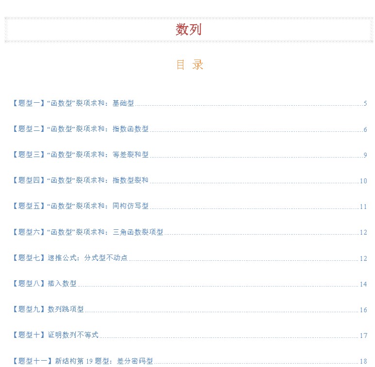 2026版高中【高中数列综合大题归类】(含解析)pdf下载第2张
