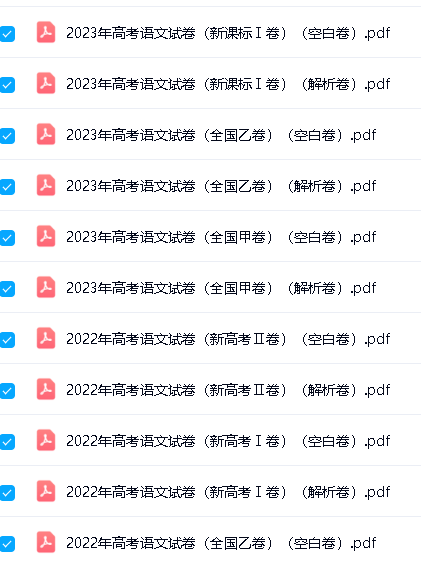 高考十年真题2008-2025全科最全版PDF和word下载-按年份/省份/试卷类型第12张