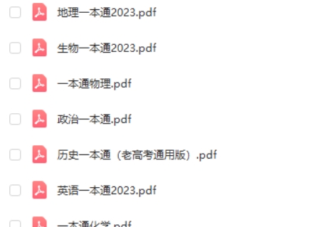 2023衡水中学高考一本通全科资料合集