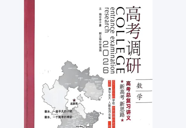 2026版高考《高考调研》题组快练（数学）PDF下载