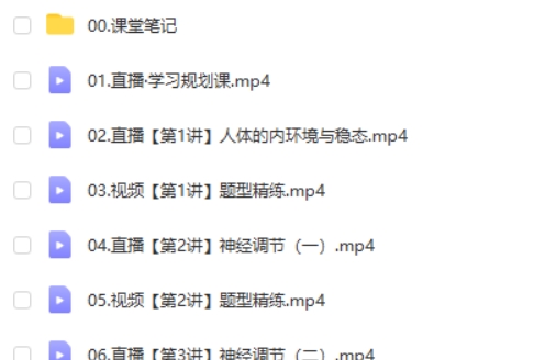 2025杨雪高中高二生物秋季班A+班网课视频