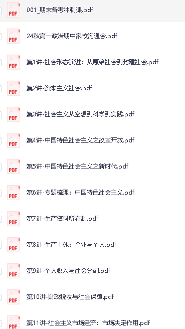 2025朱法垚高中高一政治秋季班网课视频第2张
