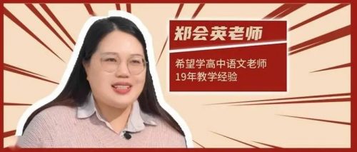 【】郑会英老师：2022年高二语文春季目标A+班