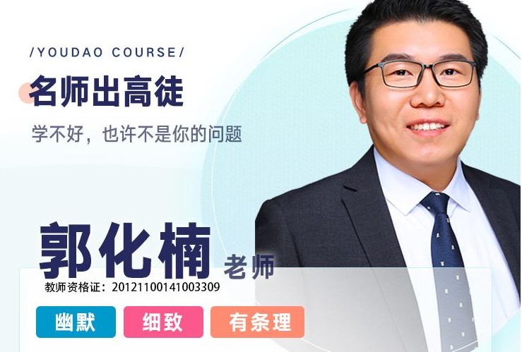 郭化楠南瓜数学高考一轮总复习（理科）80讲网课视频