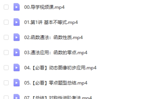 2024-2025高三阿不新高考数学二三轮复习(100-150分独家提分秘籍)网课视频
