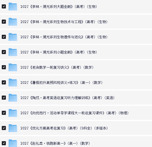 2027高中优质教辅资料合集下载第3张
