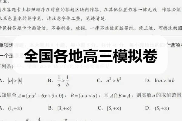 2023全国各地300多套高三模拟卷