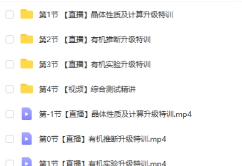 2024高二语文高二化学端午模块班(全网独家)网课视频