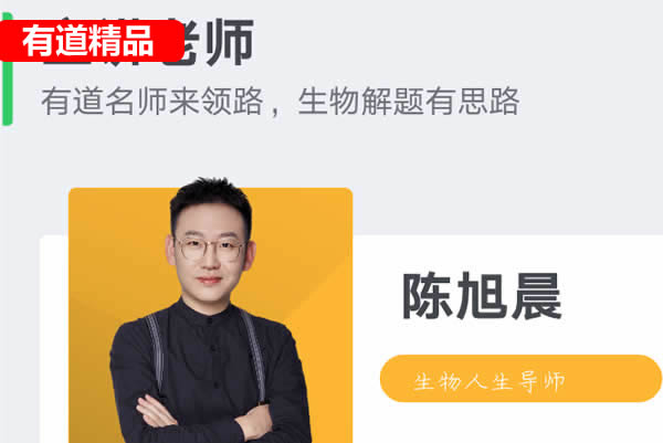 2025精品陈旭晨生高一生物 全体系规划学习卡&middot;夏研(2期)网课视频