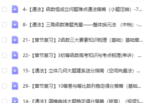 2025一数高中数学高考复习合集网课视频