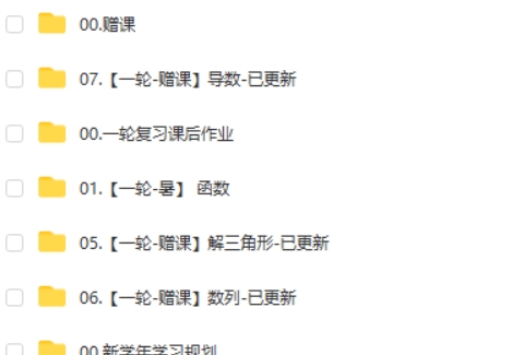 2025赵礼显高三高考数学暑假班网课视频