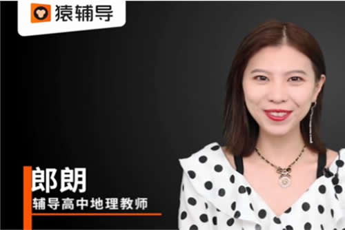 2023朗朗高中高三高考地理(通用版暑假班 秋季班)网课视频