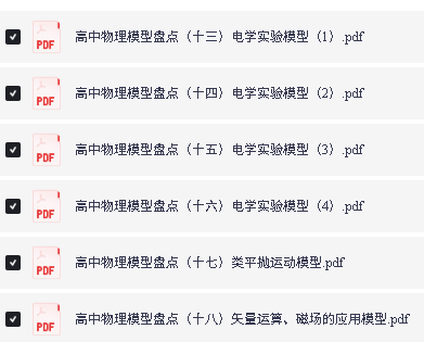 新课标高中物理模型大盘点PDF下载第3张