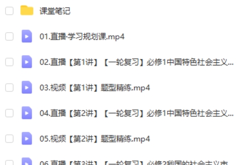 2025作业邦周峤矞高三高考政治暑假班网课视频