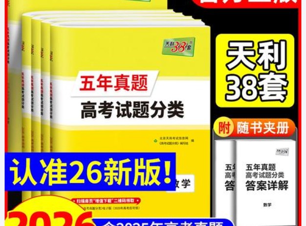 2026天利38高考五年真题分类汇编物理化学英语语文四科(完整版PDF)下载