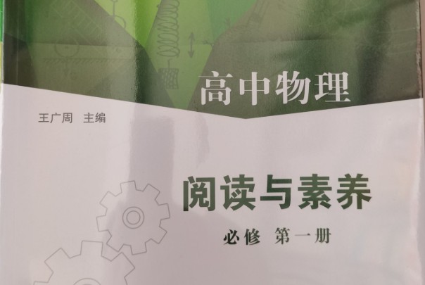 2026版 高中物理 教材阅读指导全六册 PDF文档下载