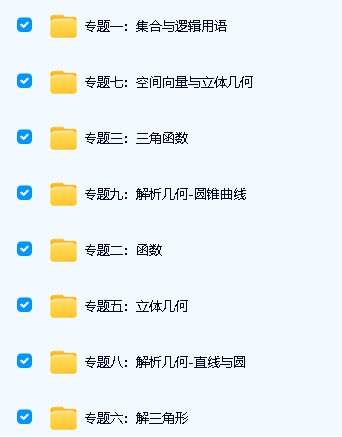 2025高考数学专题笔记精美版(学生+教师)第2张