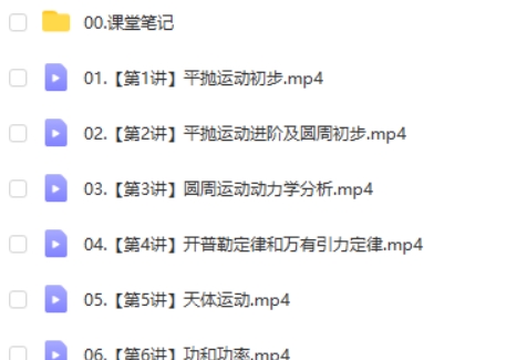 龚昱晗2025高一物理寒假班网课视频