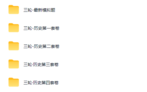 2026刘勖雯高三高考历史三轮网课视频
