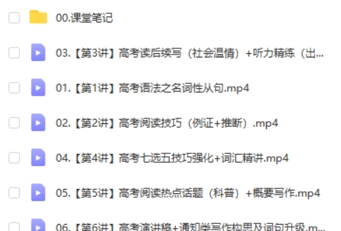 2025何红艳英语高三高考英语寒假班A+网课视频
