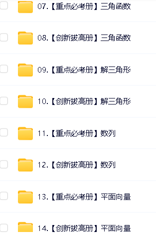 凉学长《2025高考二轮复习·数学高分千题册 (讲义+视频) 》第12张