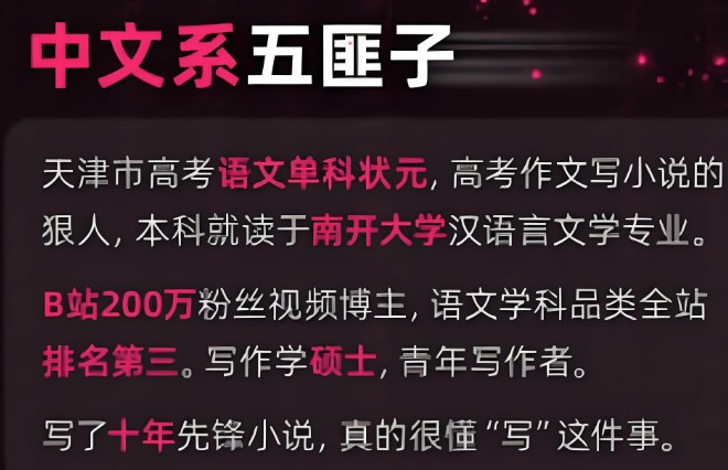 中文系五匪子高中语文课程网课视频