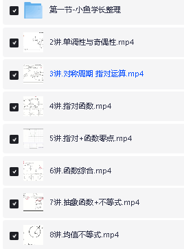 tomath小火车2026最新高考数学复习课全套视频+讲义下载第3张