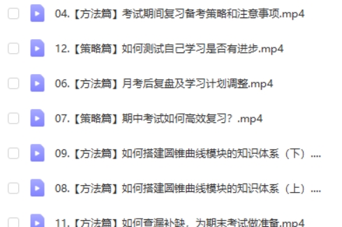 2025王伟数学高中高二数学秋季班网课视频