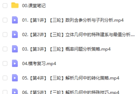 韩佳伟数学2025高三高考数学全年二轮春季A+班网课视频