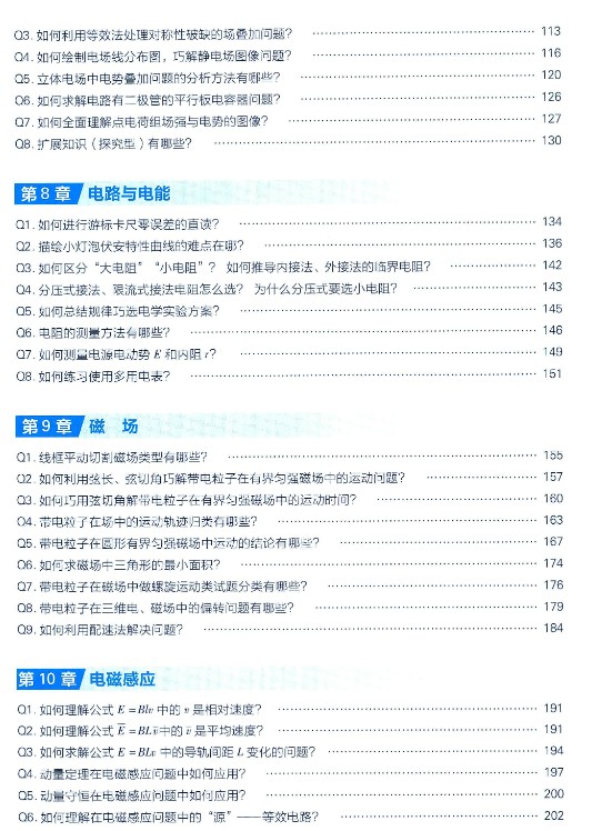 2026版高中【六月红•高中物理笔记】通用版+培优版(物理)第4张