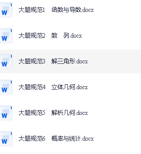 2025高考帮·备考救案数学word全套第3张