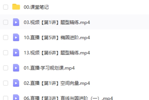 2025刘天麒高二数学秋季A班网课视频