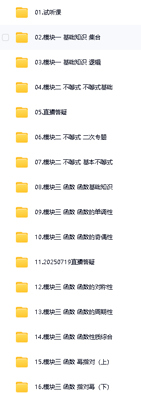 阿不老师高中数学-2026一轮复习网课视频全套下载第3张
