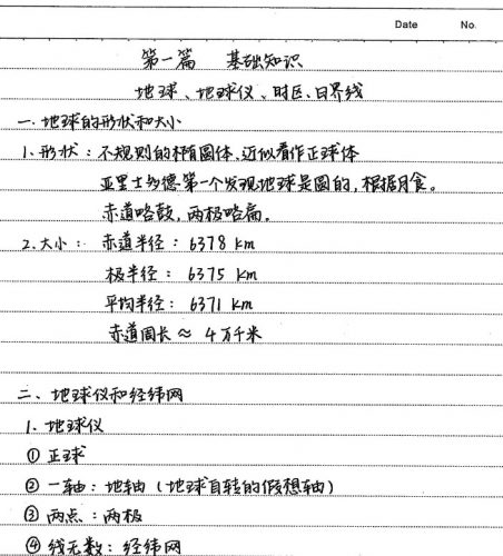 2022高考学霸笔记(地理)第5张