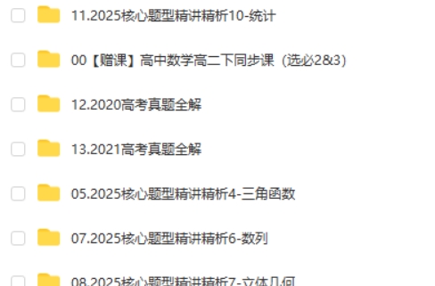 2025王梦抒数学高三高考数学全程一轮暑秋季网课视频