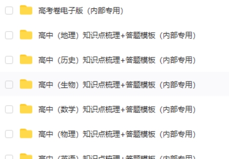 高中全科高考急救包