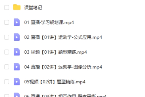 2025宋雨晴高三高考物理A+班暑假班 网课视频